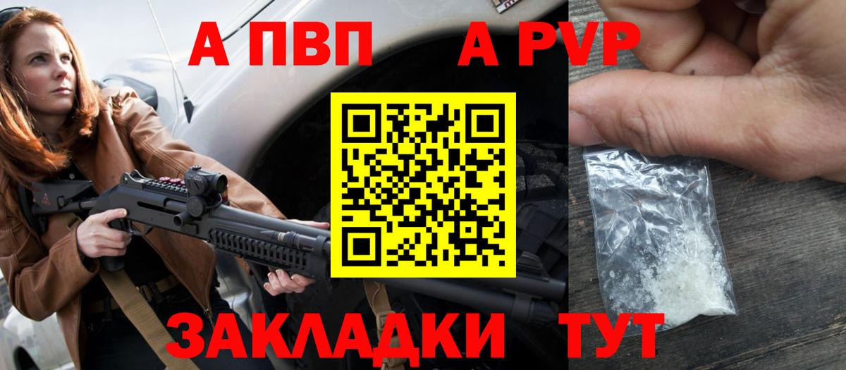 Альфа ПВП Соль Красноуфимск