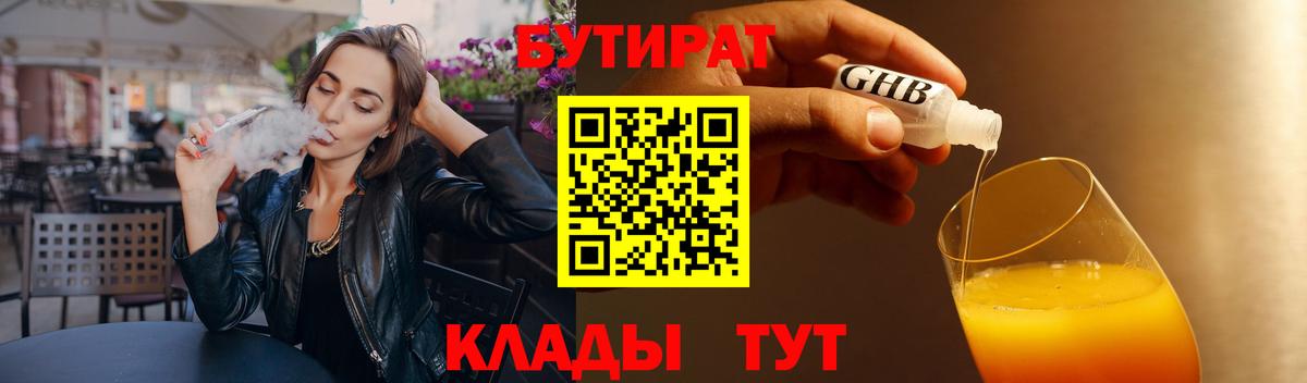 Бутират  Вход с VPN  Красноуфимск  Бутират бутик 