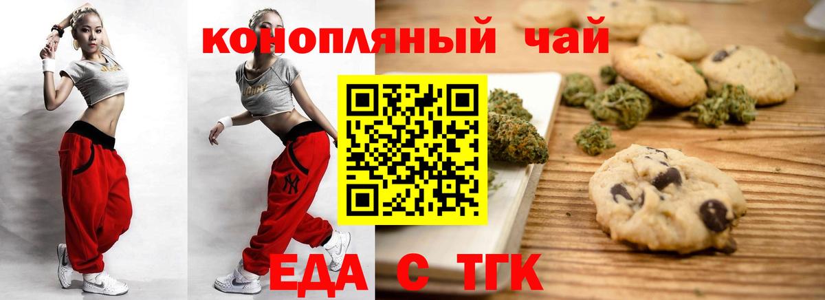 Еда ТГК конопля  Вход с VPN  Красноуфимск 