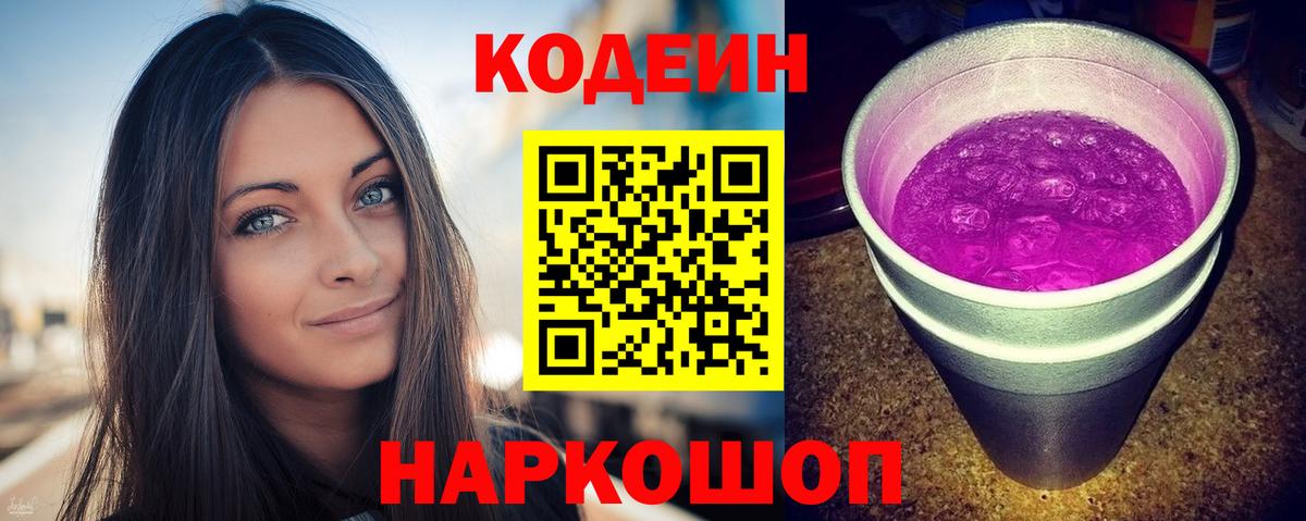 Кодеиновый сироп Lean напиток Lean (лин)  Вход с VPN  Красноуфимск 