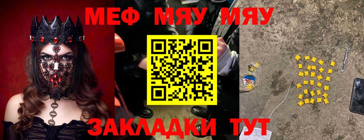 Меф мяу мяу мука Красноуфимск