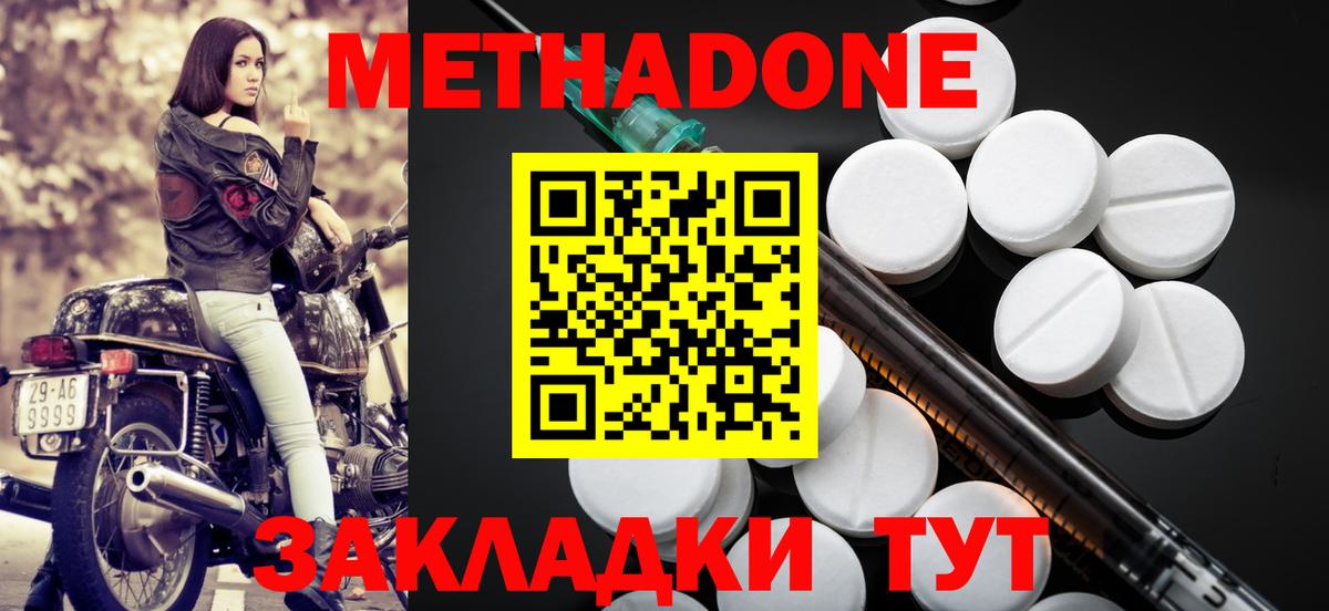 МЕТАДОН methadone Красноуфимск