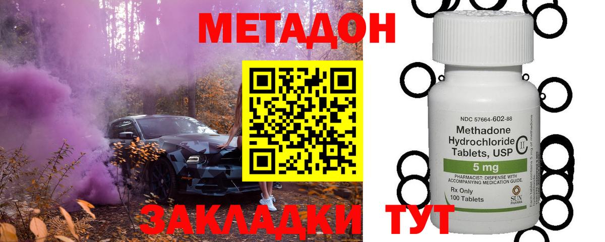 Красноуфимск  Метадон VHQ  Метадон VHQ  Вход с VPN 